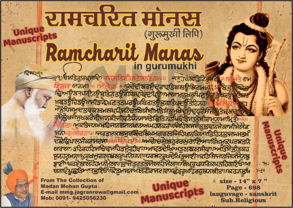 Ramcharit Manas 